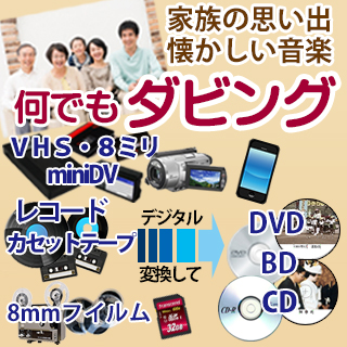 ビデオダビング